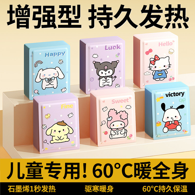 儿童专用暖贴学生写字用暖宝宝暖贴自发热帖2025新款卡通保暖身贴,居家日用,保暖贴/热敷贴,淘宝优惠券,粉丝福利购,淘宝优惠卷