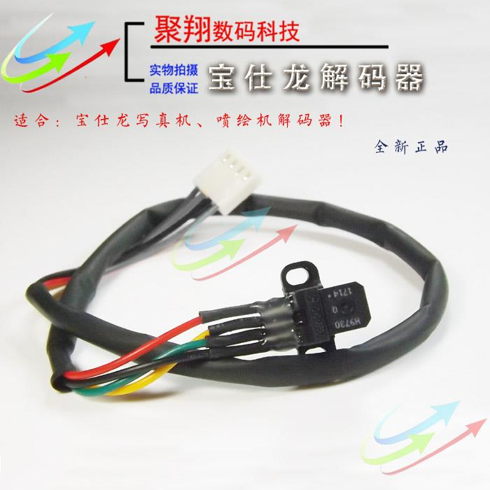 宝仕龙解码器/写真机喷绘机光栅解码器宝仕龙WT-1802 WT-3308