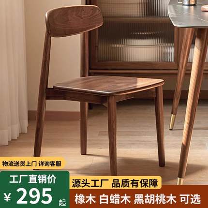 全实木餐椅家用黑胡桃木靠背椅北欧现代书房书桌椅餐厅橡木椅子