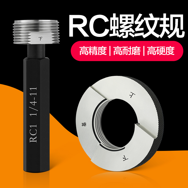 RC丝规 锥度量规螺纹规通止规牙规锥管塞规R环规 1/8 1/4 1/2 3/4