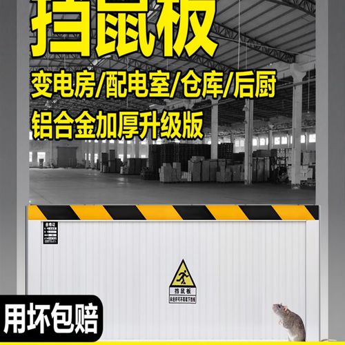 定制铝合金挡鼠板防鼠板配电房不锈钢门档防鼠门挡板档鼠板防洪挡