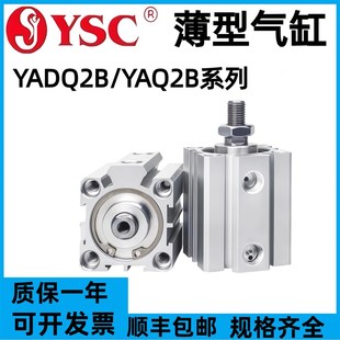 100X5X20D YAQ2B12 YSC薄型气缸YADQ2B