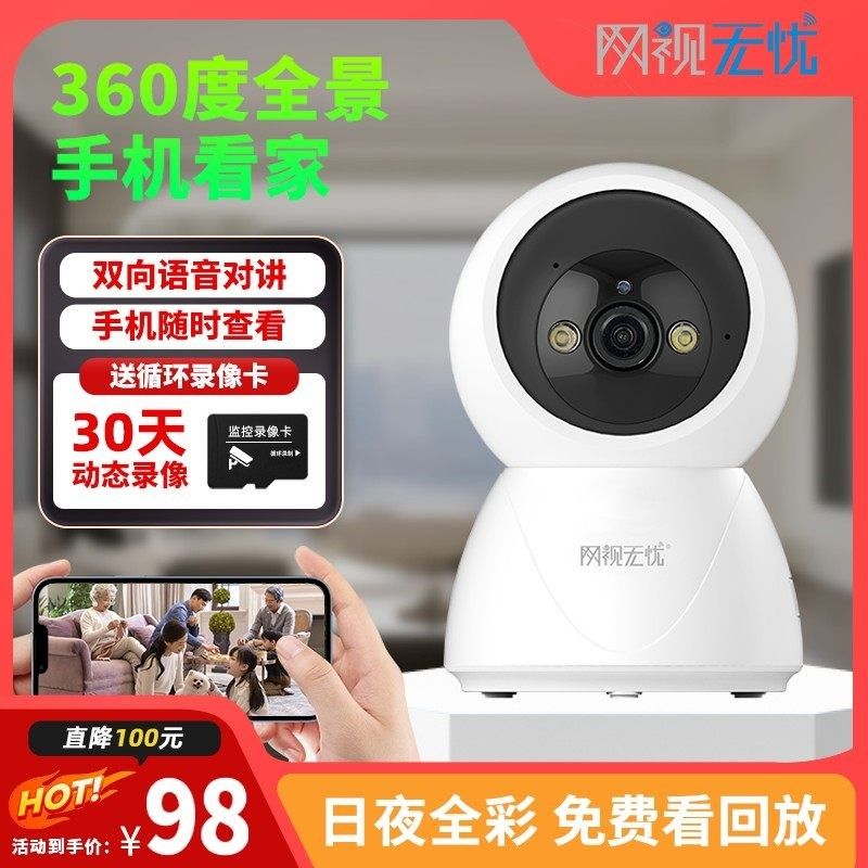 网视无忧2025新款智能摄像头家用监控器全彩夜视无线监控摄像头