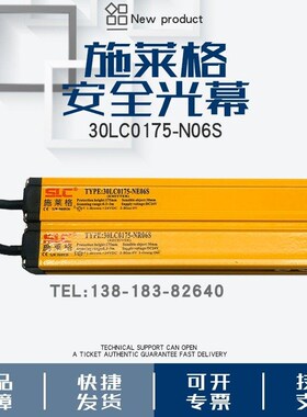 SLC施莱格安全光栅光幕对射传感器30LC0175-NE06S 30LC0175-NR06S