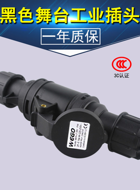 HFE黑色舞台工业插头3芯4心5孔16A32A防水防爆航空插座连接器套装