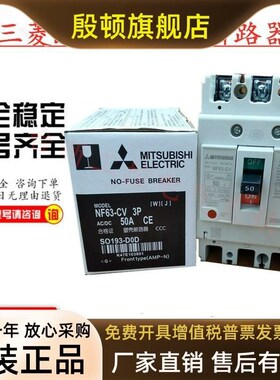 三菱塑壳断路器NF63-CV 3P 10A16A20A30A32A40A50A63A