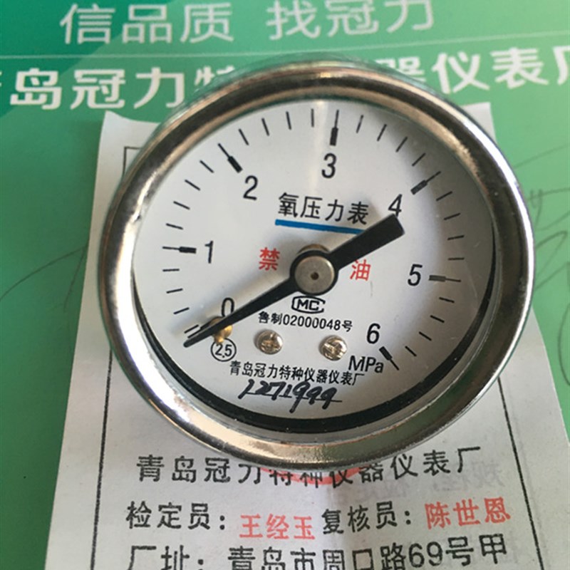 青岛冠力特种仪器仪表厂YO40Z轴向氧气压力表6MPA煤质分析仪用表