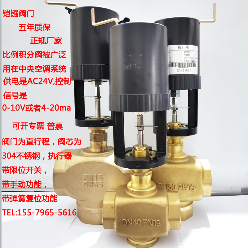 AC24V电动二通0-10V模拟量比例调节阀DN1520253240506580