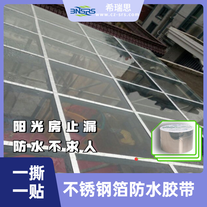 不锈钢箔不锈钢自粘丁基防水胶带补漏强力高粘度超强防霉密封胶带