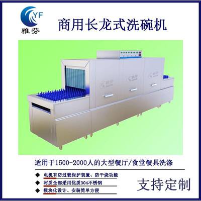 商用长龙式洗碗机大型食堂商用洗碗机隧道式平放式商用洗碗机