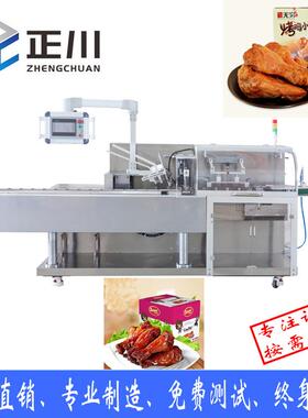 鸡腿装盒机鸡翅鸭脖熟食炸鸡零食全自动装盒机食品包装机