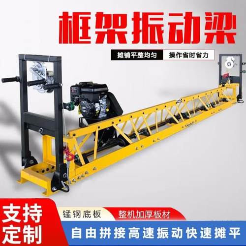 混凝土振动梁框架式整平机高速公路面摊铺机8米伸缩拼装振捣梁