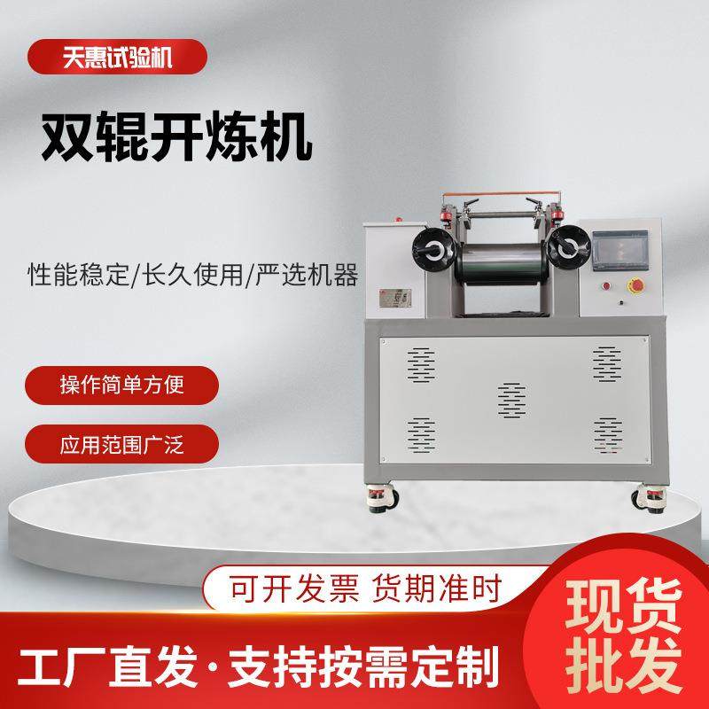 实验室小型开炼机触摸屏硅橡胶水冷却炼胶机塑料电加热双辊挤出机