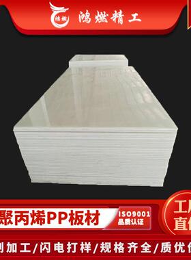 聚丙烯塑料板生产厂家供应聚丙烯板pp板河南8-20mm白色冲床胶板