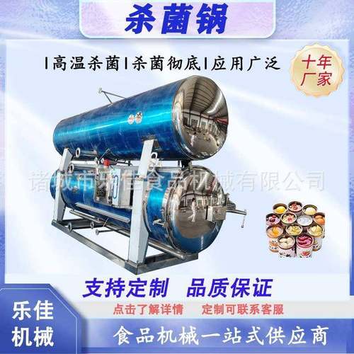 芒果果汁高温高压杀菌锅茶饮料瞬间杀菌设备白桦树汁高温灭菌锅