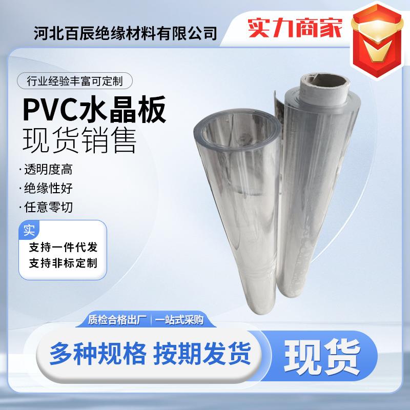 水晶板透明pvc软板1mm-5mm透明桌垫镜面塑料软玻璃透明塑料板