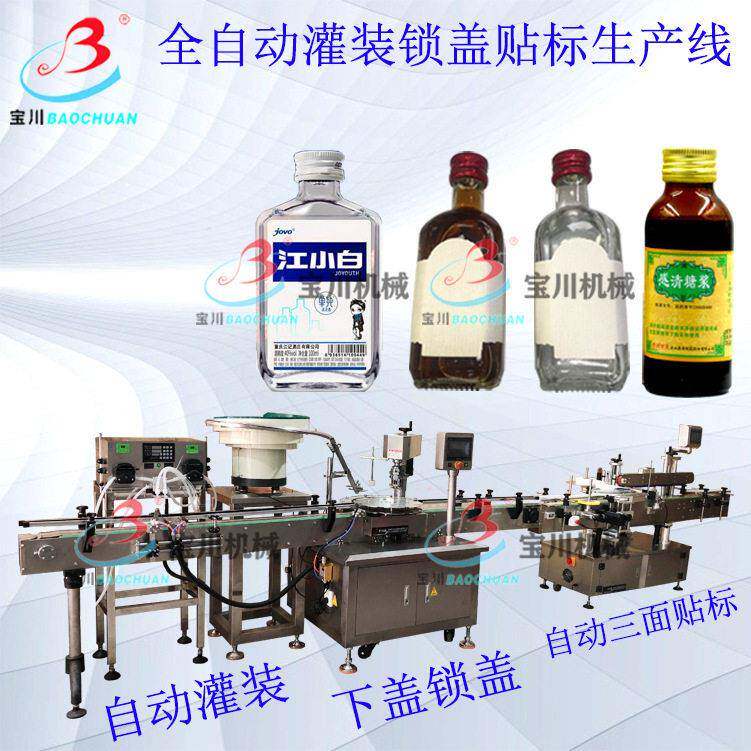 全自动白酒灌装机铝盖锁盖机自动灌装锁盖机洋酒灌装锁盖贴标