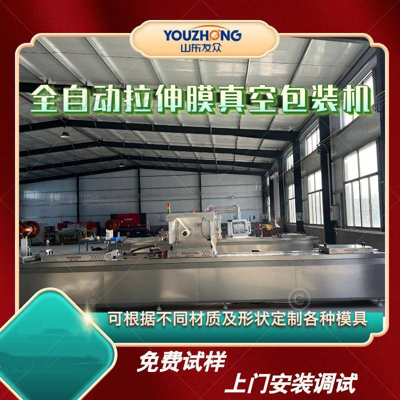 全自动拉伸膜真空包装机熟地黄阿胶糕拉伸膜包装机