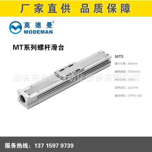 系列螺杆滑台MT 5C10 200 131