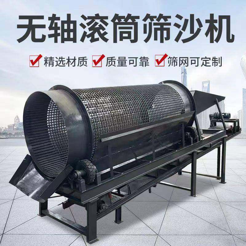 采石场矿用滚桶筛选机泥石石料土无轴圆筒筛石机垃圾滚筒筛分机