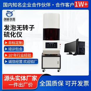 电脑平板发泡橡胶无转子硫化仪硅胶橡胶小型流变仪流变曲线测试仪