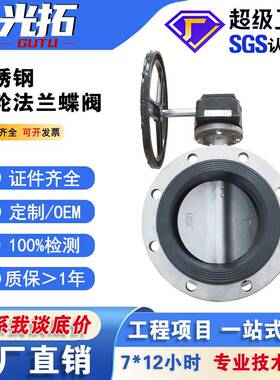 厂家直销304不锈钢法兰涡轮蝶阀D341X-10/16P手动涡轮软密封蝶阀