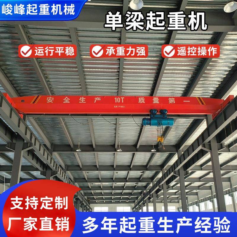 电动单梁桥式起重机吨10吨双轨单梁航吊5吨行车悬挂式天车起重机
