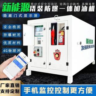 新能源阻隔防爆撬装 置12V24V220V尾气清洁燃料储存罐 加油机加注装