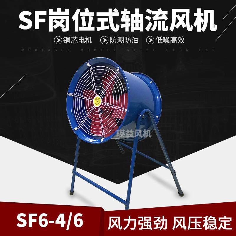 岗位式SF6-6工业低噪音除湿排烟轴流风机1100W大功率风量13000