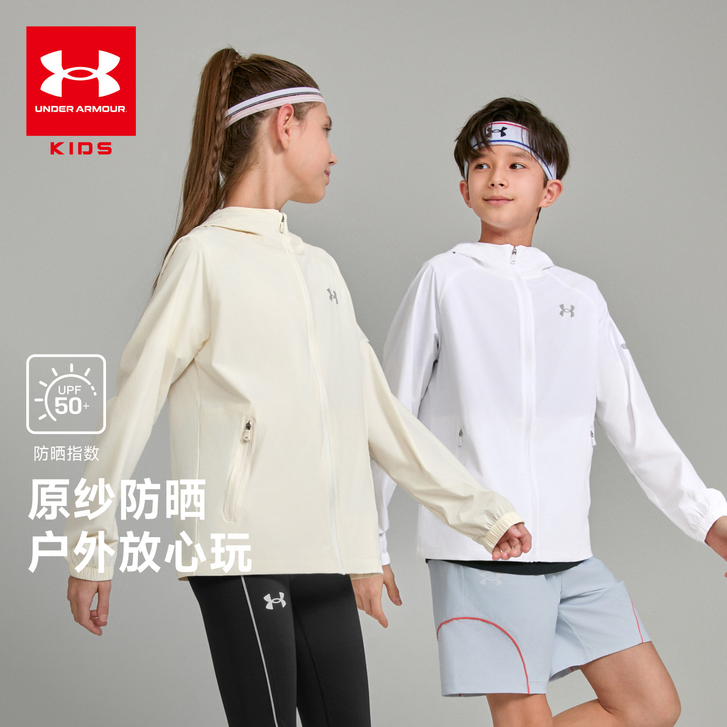安德玛童装儿童防晒衣2026新款夏季男女童运动休闲连帽外套皮肤衣
