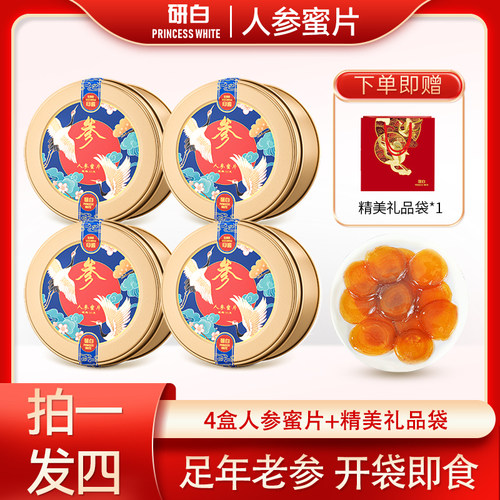 研白长白山人参蜜片鲜参切片泡茶