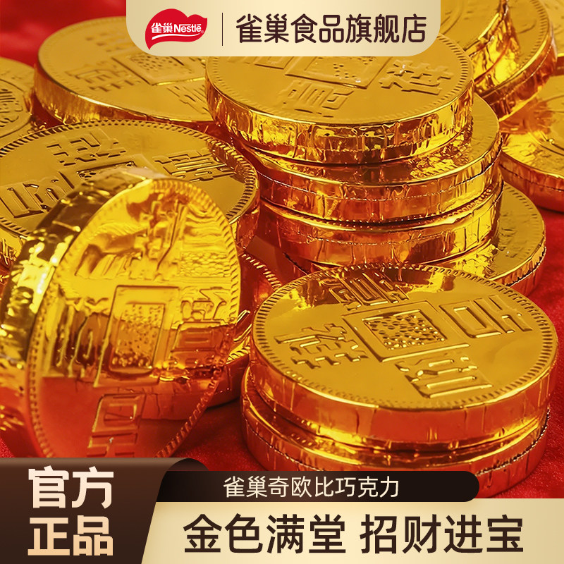 雀巢奇欧比金币金元宝巧克力结婚专用喜糖订婚散装徐福记财源广进