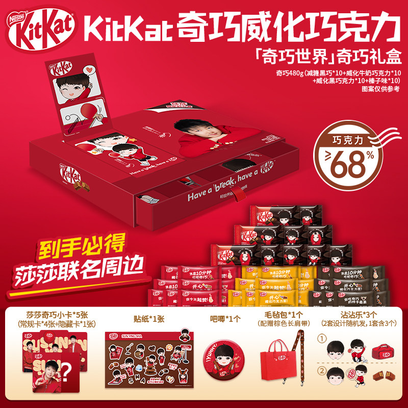 雀巢奇巧世界款礼盒巧克力威化饼干糖果休闲零食送礼伴手礼婚庆