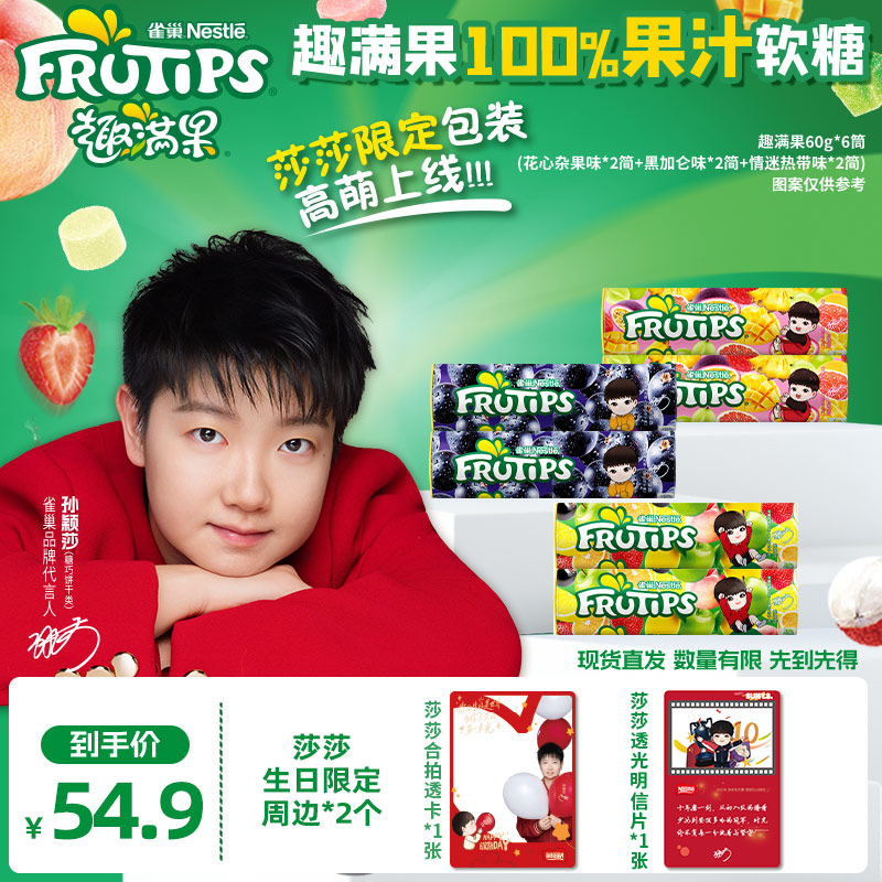 【孙颖莎】雀巢趣满果水果果汁软糖混合口味橡皮糖糖果童年零食