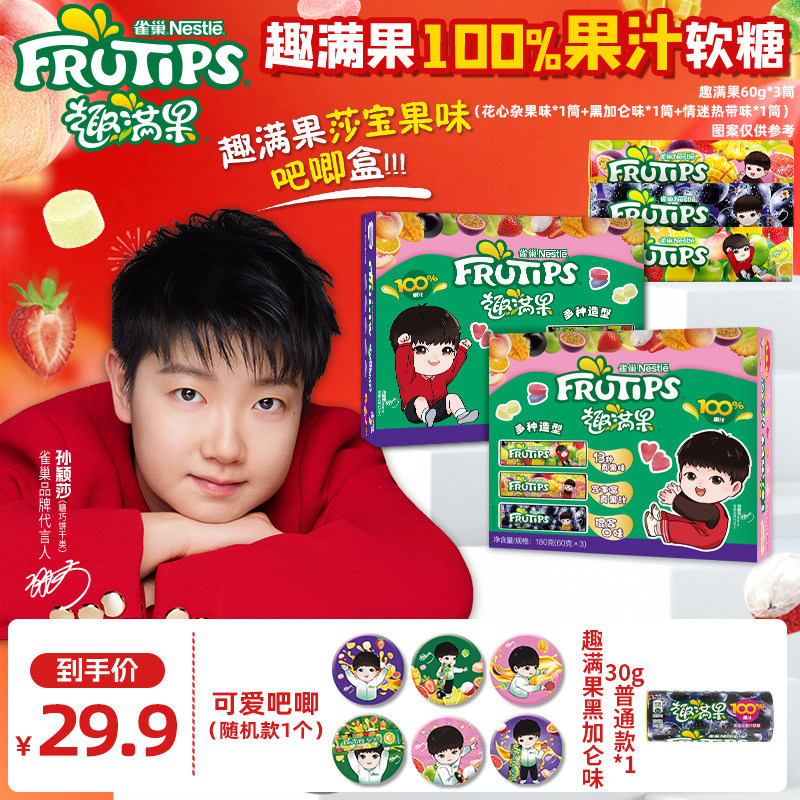 【孙颖莎】雀巢趣满果水果果汁软糖混合口味橡皮糖糖果童年零食