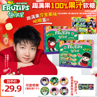 【孙颖莎】雀巢趣满果水果果汁软糖混合口味橡皮糖糖果童年零食