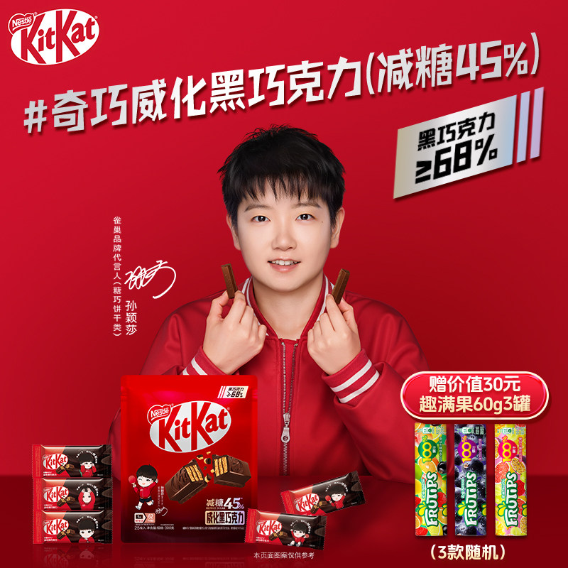 【孙颖莎代言】雀巢KitKat奇巧威化巧克力减糖45%低糖休闲零食