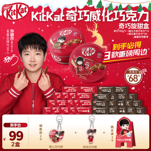 【孙颖莎】【圣诞礼盒】雀巢KitKat奇巧威化巧克力零食送礼情人节