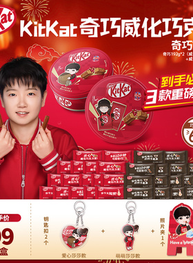 【孙颖莎】雀巢KitKat奇巧威化巧克力零食送礼情人节年货过年送礼