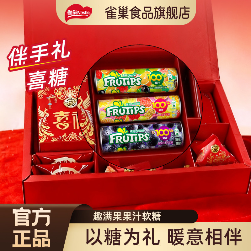雀巢趣满果软糖水果果汁糖果橡皮糖休闲零食伴手礼喜糖周岁满月酒