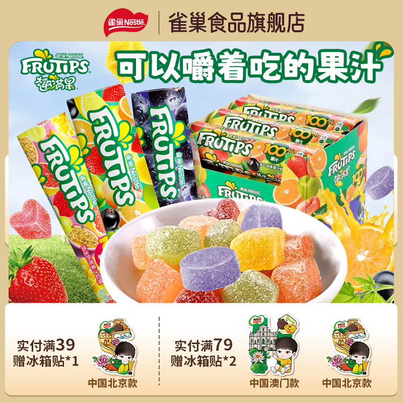 雀巢趣满果水果果汁软糖混合口味橡皮糖小包装儿童糖果童年零食