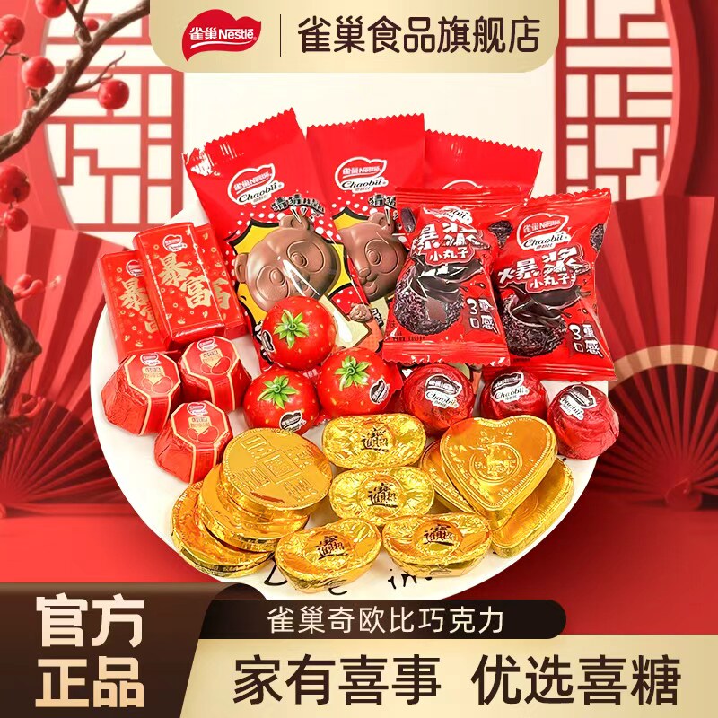 雀巢奇欧比巧克力结婚专用订婚婚礼喜糖周岁满月乔迁（代可可脂）