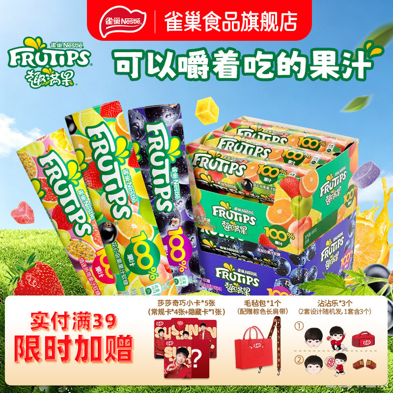 【雀巢_趣满果软糖】100%果汁橡皮糖水果味糖果休闲零食混合口味