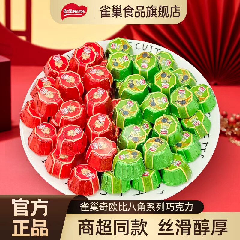 雀巢奇欧比巧克力八角系列结婚专用订婚婚礼满月喜糖（代可可脂）
