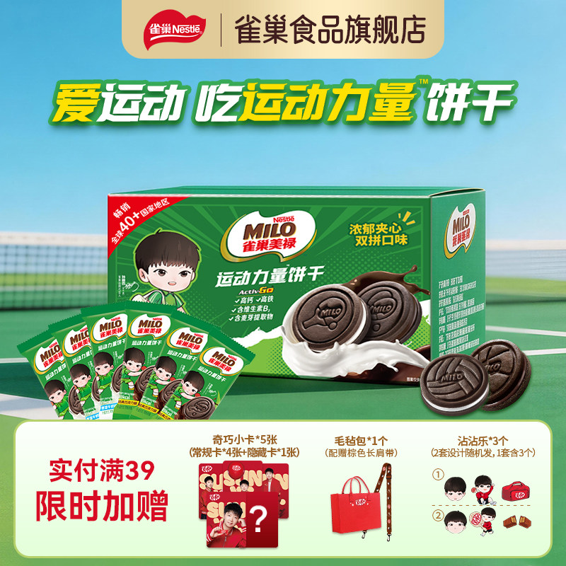 雀巢美禄运动力量饼干巧克力牛奶夹心饼干休闲零食囤货送礼高钙