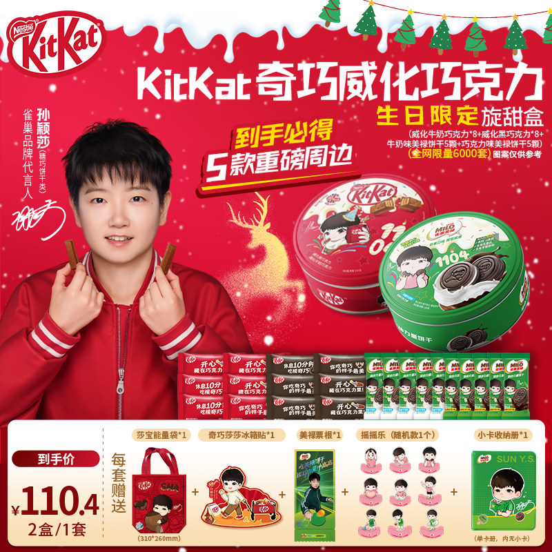 【孙颖莎】【生日旋甜盒】雀巢KitKat奇巧威化巧克力美禄夹心饼干