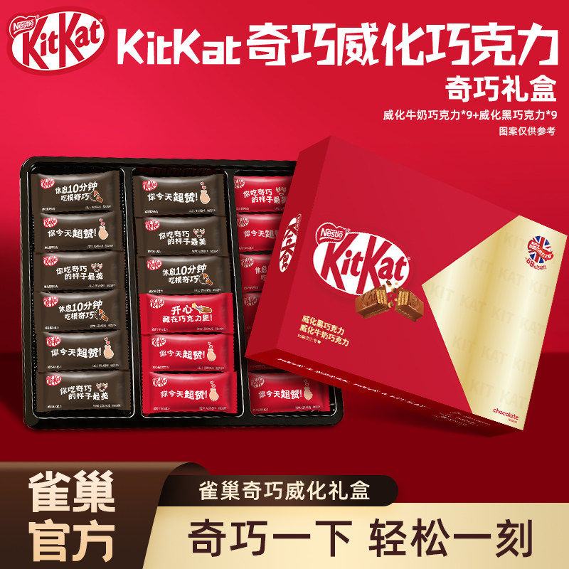 【雀巢_奇巧礼盒装】雀巢KitKat奇巧威化巧克力休闲零食节日礼物