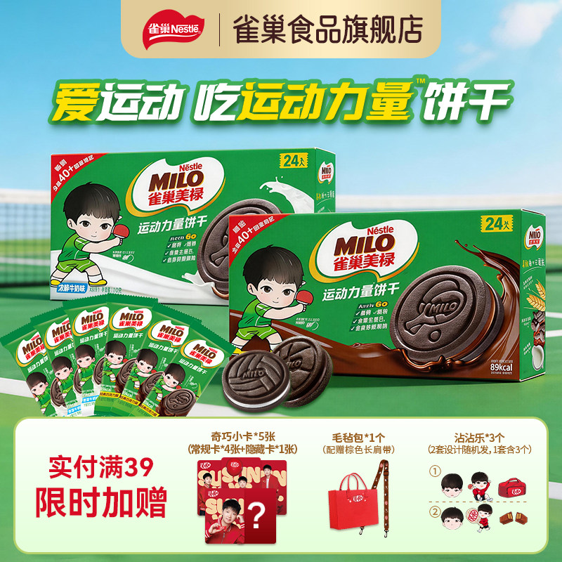 雀巢美禄运动力量饼干巧克力牛奶夹心饼干休闲零食囤货送礼高钙