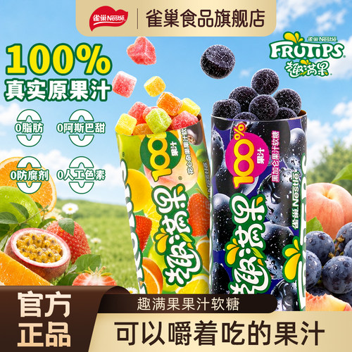 雀巢趣满果软糖六一儿童节礼物