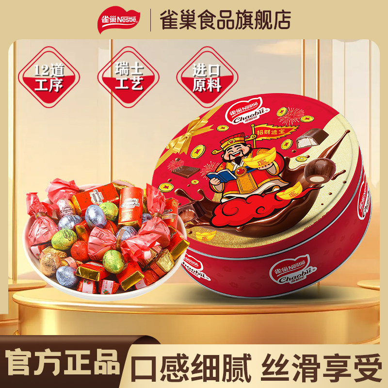 雀巢奇欧比巧克力结婚专用订婚婚礼喜糖周岁满月乔迁（代可可脂）